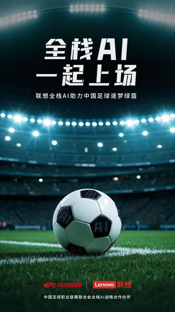 关于开云体育:中国足球智慧足球：数据驱动的决策与管理的信息